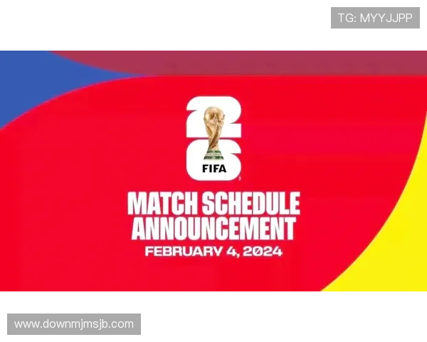 2026美加墨世界杯揭幕战赛程安排及相关赛事信息全面汇总