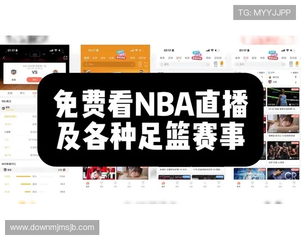 2026年最全的NBA免费在线看球网站,轻松享受高清赛事直播体验