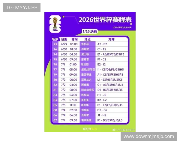 2026美加墨世界杯赛程表图片免费下载及比赛日程安排全攻略