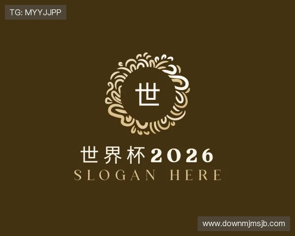 知道世界杯2026